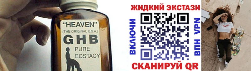 БУТИРАТ GHB Славянск-на-Кубани