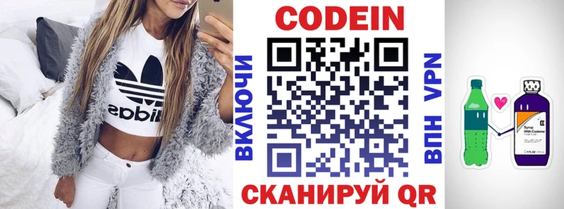 Codein напиток Lean (лин)  Славянск-на-Кубани 